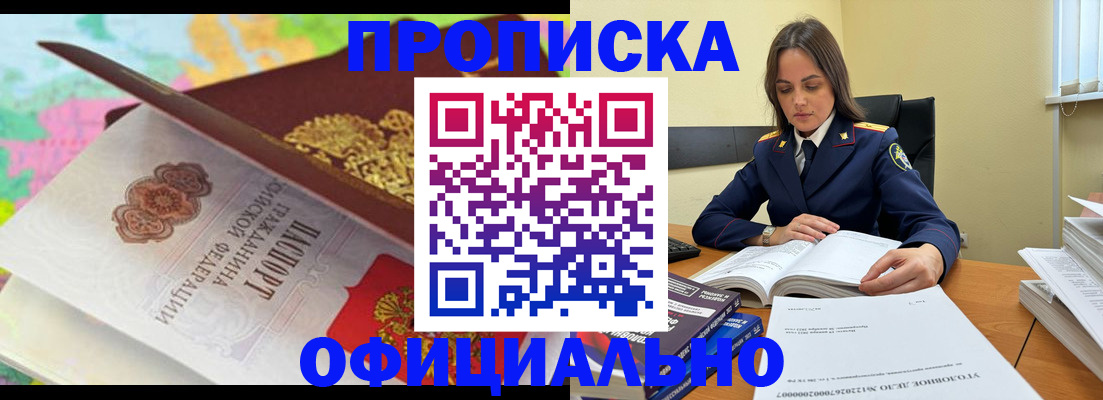 купить прописку в Крыму