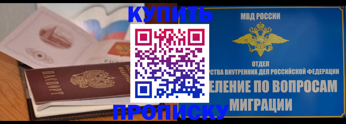 прописка законно в Крыму