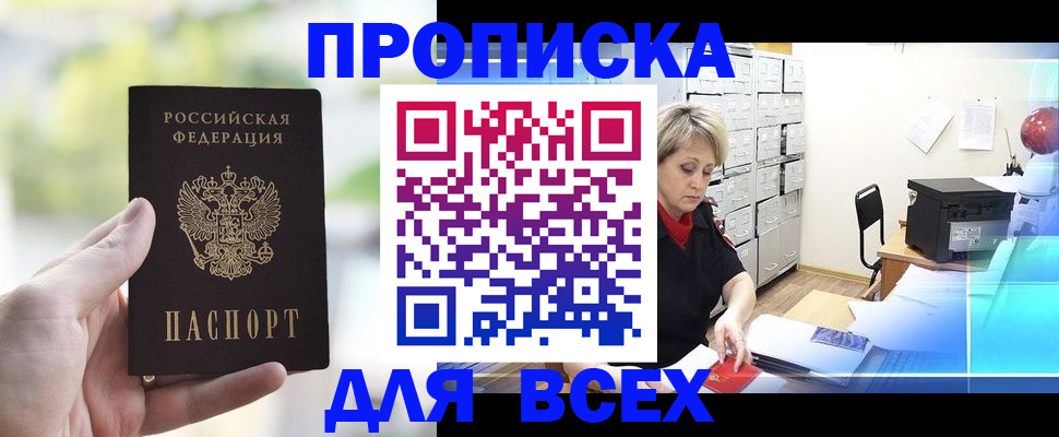 прописка от собственника в Крыму