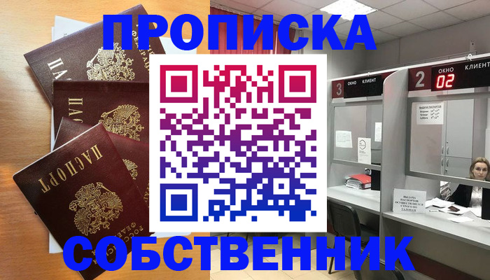 временная прописка в Крыму